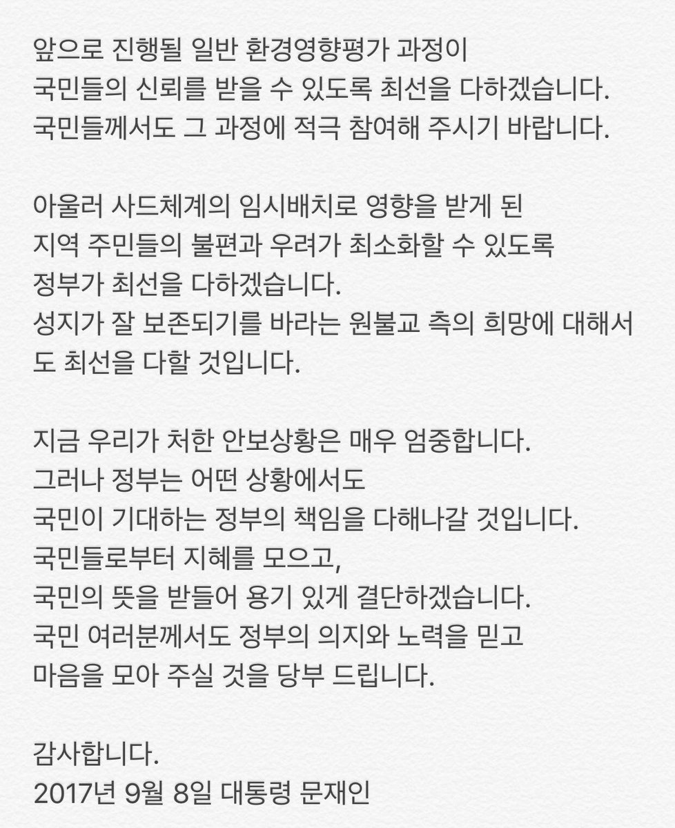 moonriver365's tweet image. 존경하는 국민 여러분,
정부는 경북 성주에 사드체계 잔여발사대를 
임시 배치하였습니다.
그간 우리 정부는 북한의 추가적인 도발을 막고 비핵화 대화의 조건을 만들어가기 위해 다양한 노력을 전개해 왔습니다.