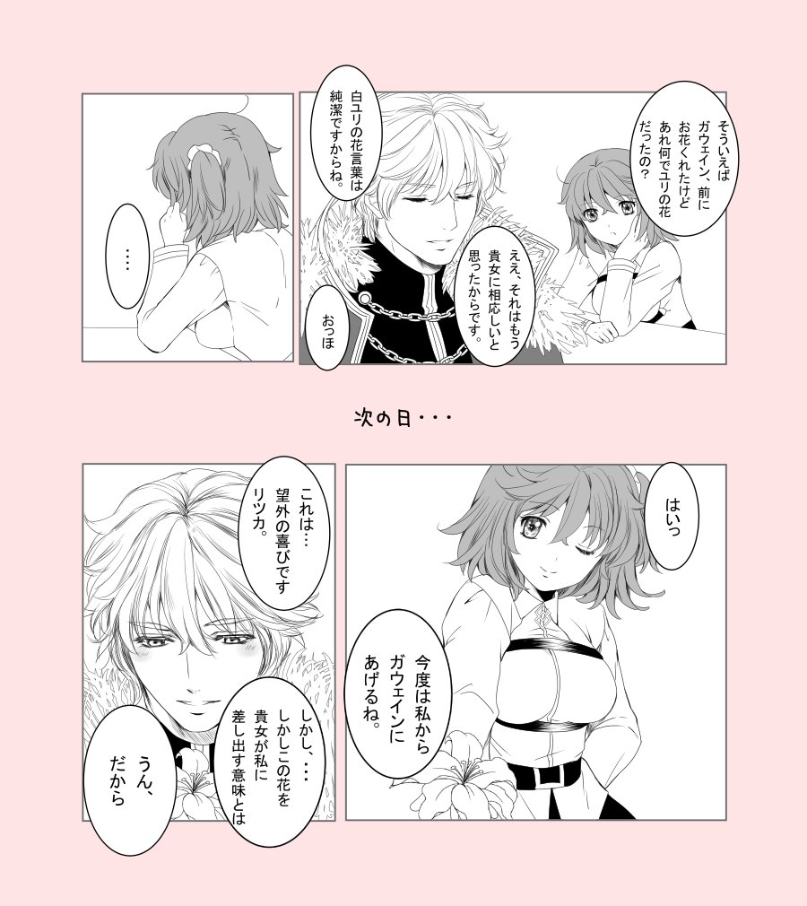 #鯖ぐだ子版ワンドロ第22回
#鯖ぐだ子版ワンドロ
ガウェぐだ♀ モーさん(通りすがり) 