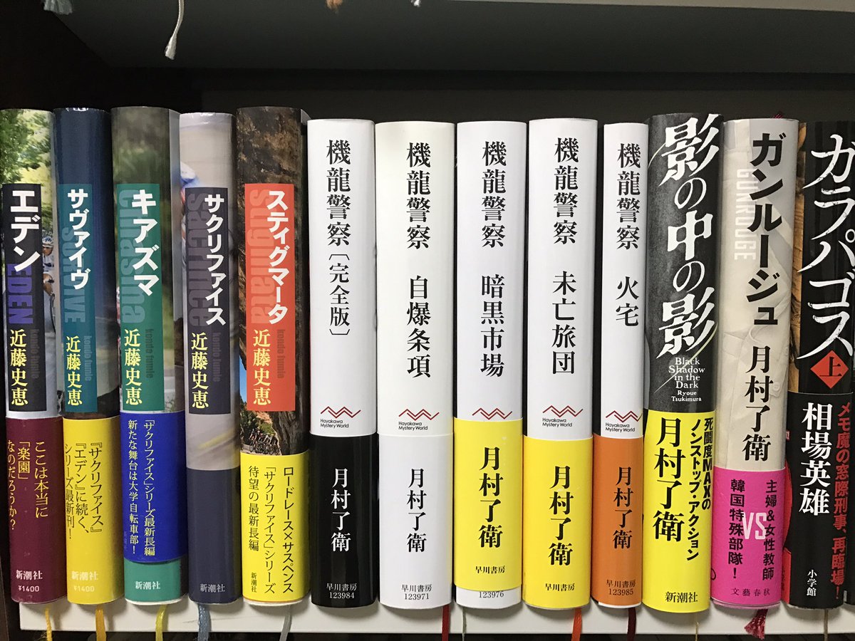 がーon Twitter 月村了衛さんの新作 機龍警察狼牙眼殺手購入 今から読みます 機龍警察 狼眼殺手 月村了衛