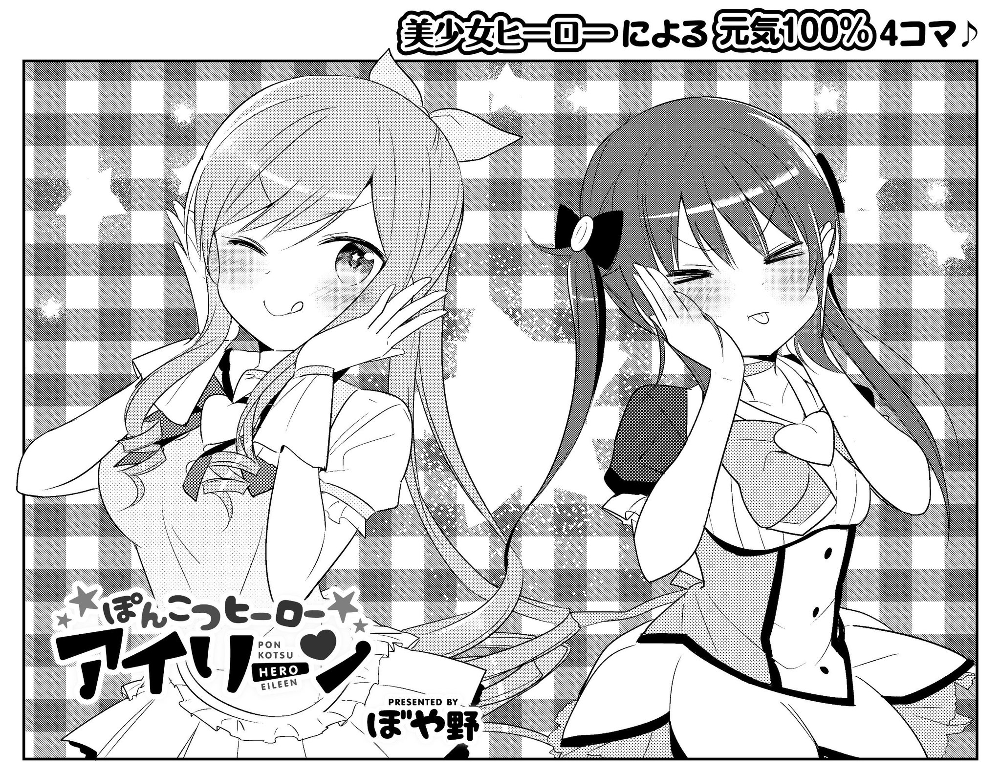 まんがタイムきらら編集部 本日発売まんがタイムきらら10月号掲載 ぼや野先生 ぽんこつヒーローアイリーン メイド喫茶の元バイト仲間 ジュンが登場 アイリーンとラブリーメロンに会いに来たみたいだけど 何用で Mt Kirara まんがタイムきらら編集部 本日発売まんがタイムきらら10月号掲載 ぼや野先生 ぽんこつヒーローアイリーン メイド喫茶の元バイト仲間 ジュンが登場 アイリーンとラブリーメロンに会いに来たみたいだけど 何用で Mt Kirara