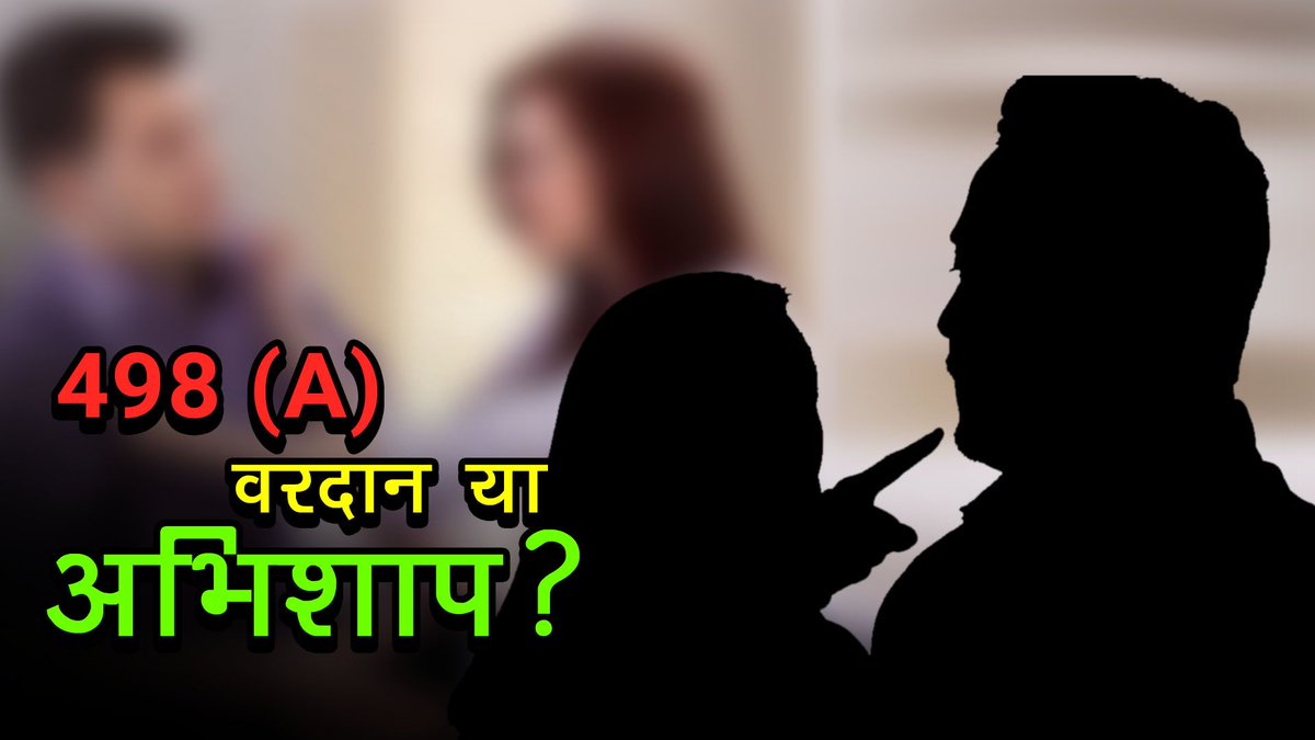 क्या है 498(A) और मर्दों के मौलिक अधिकार? जानिए Advocate <a href="/RizwanSiddiquee/">Advocate Rizwan Siddiquee</a> के साथ - buff.ly/2jaxgHB
