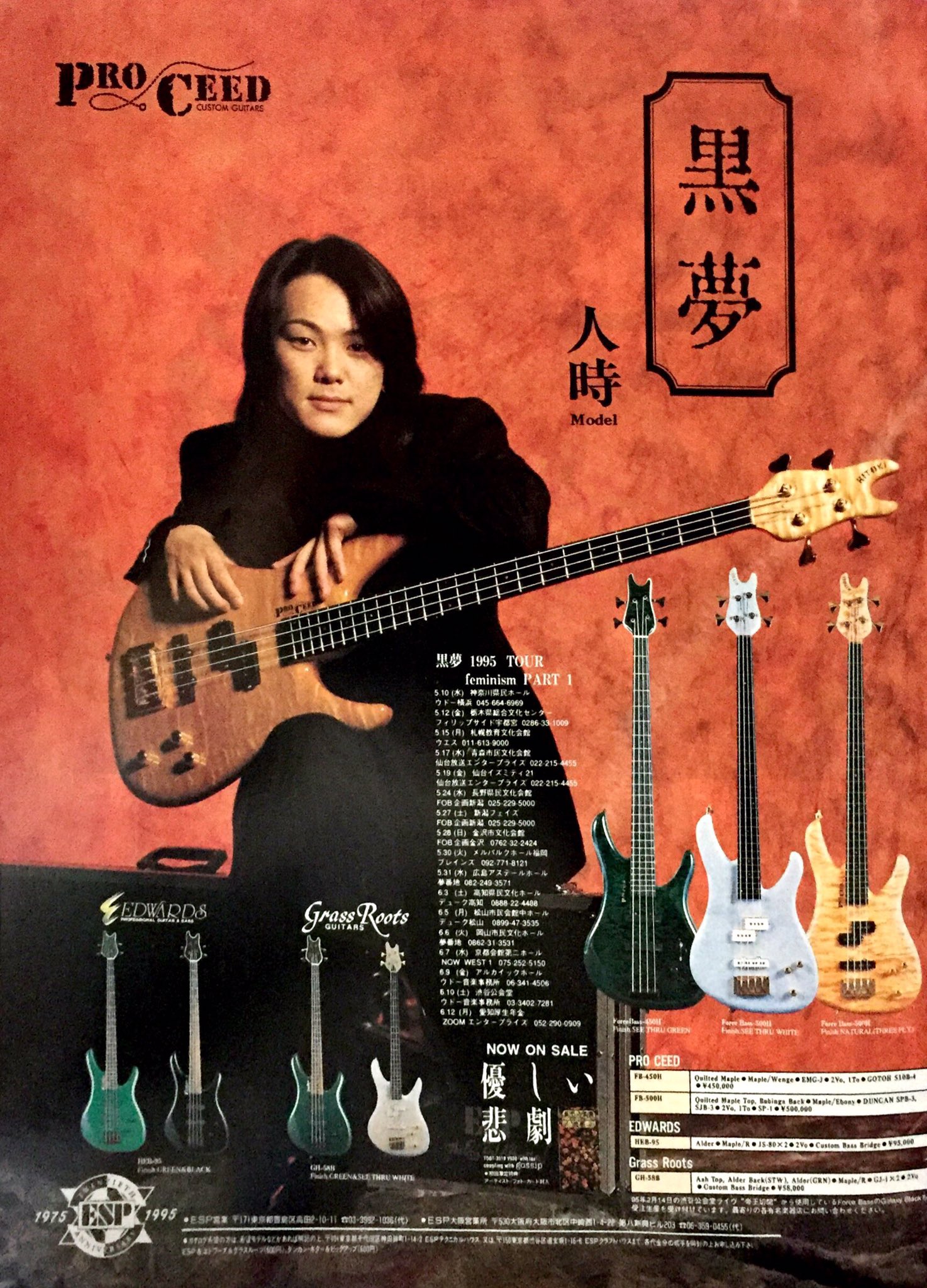 エレキベース ESP 黒夢 人時モデル EDWARDS HEB-95