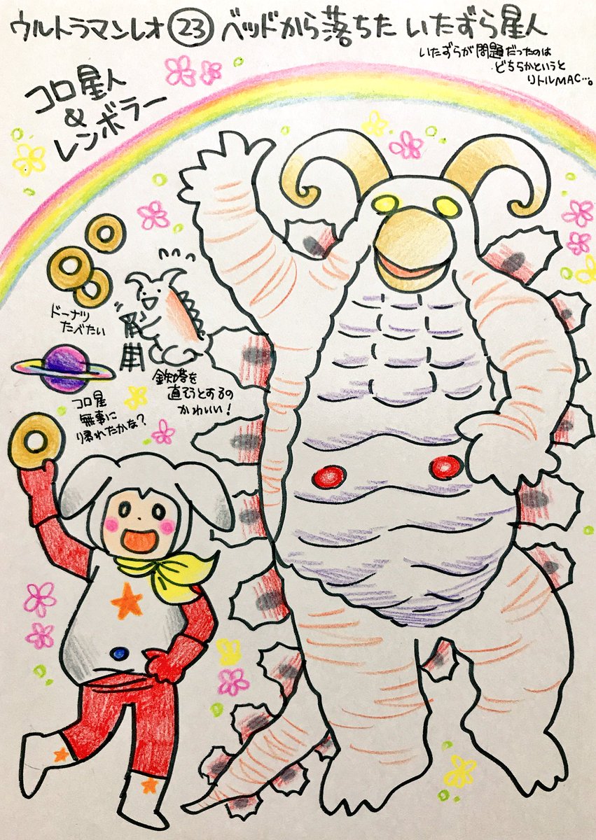 かわいくて上手い くまみ怪獣図鑑 ウルトラマンレオ編 3ページ目 Togetter かわいくて上手い くまみ怪獣図鑑 ウルトラマンレオ編 3ページ目 Togetter