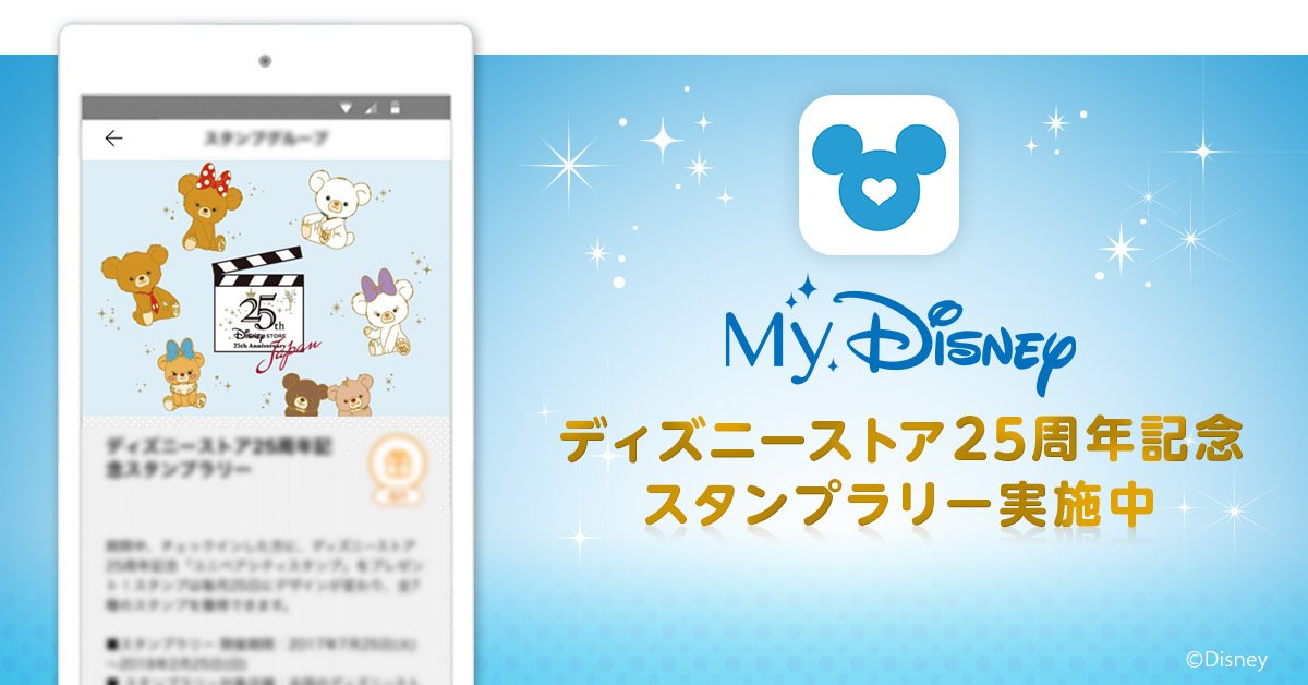 Disney もうダウンロードした ディズニーの無料アプリで最新ニュースやキャンペーン情報をget Android My Disney もうダウンロードした ディズニーの無料アプリで最新ニュースやキャンペーン情報をget Ios Android ディズニー公式 Scoopnest