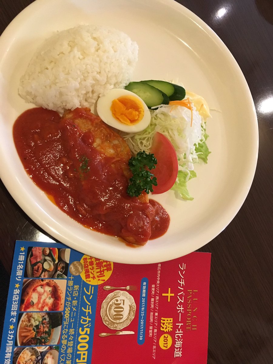 ランチパスポート十勝 ランチパスポート十勝