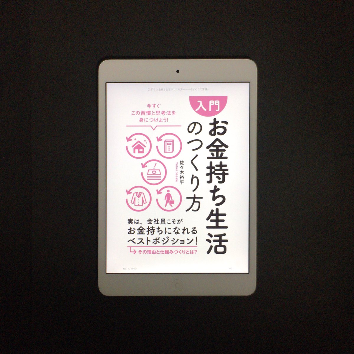 野見山ともたか 「声もいい男」研修講師 On Twitter: "2017年9月8日に読了！ 2017年559冊目。 「【入門】お金持ち生活のつくり方  今すぐこの習慣と思考法を身につけよう！」（佐々木裕平/著） お金を増やす仕組みをつくるための考え方を学ぶ本。 お金持ちになる方法に奇抜 ...