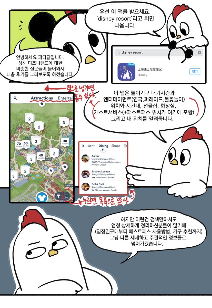 상해디즈니랜드 주관적 정보와 후기랍니닼ㅋㅋㅋㅋㅋ 