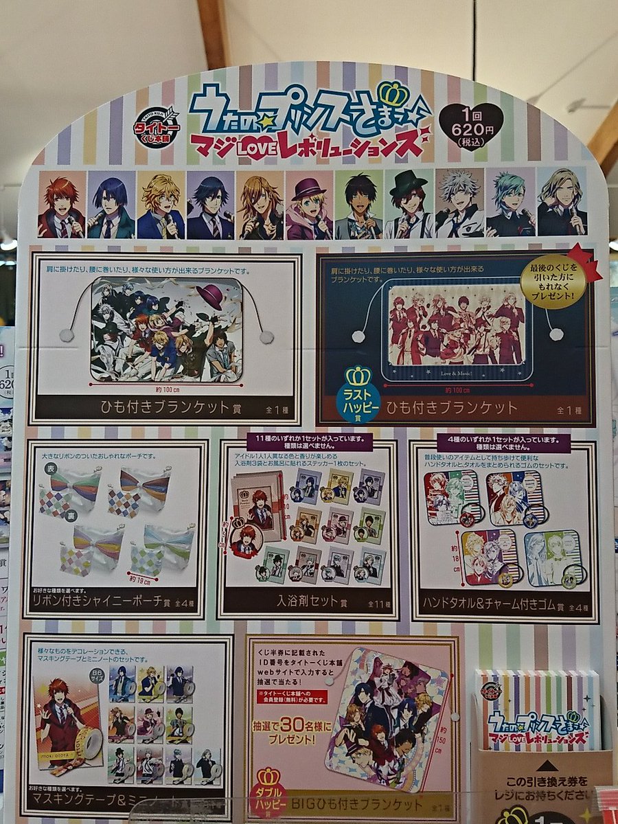 アニメストア ビーポイント 原宿店 Na Twitteru タイトーくじ うたの プリンスさまっ マジloveレボリューションズ Free Eternal Summer Marine Morning かなり懐かしい商品が再入荷しました タイトーくじ うたプリ Free T Co Zfccnaxwol