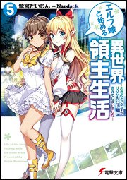 エルフ嫁と始める異世界領主生活のtwitterイラスト検索結果 エルフ嫁と始める異世界領主生活のtwitterイラスト検索結果