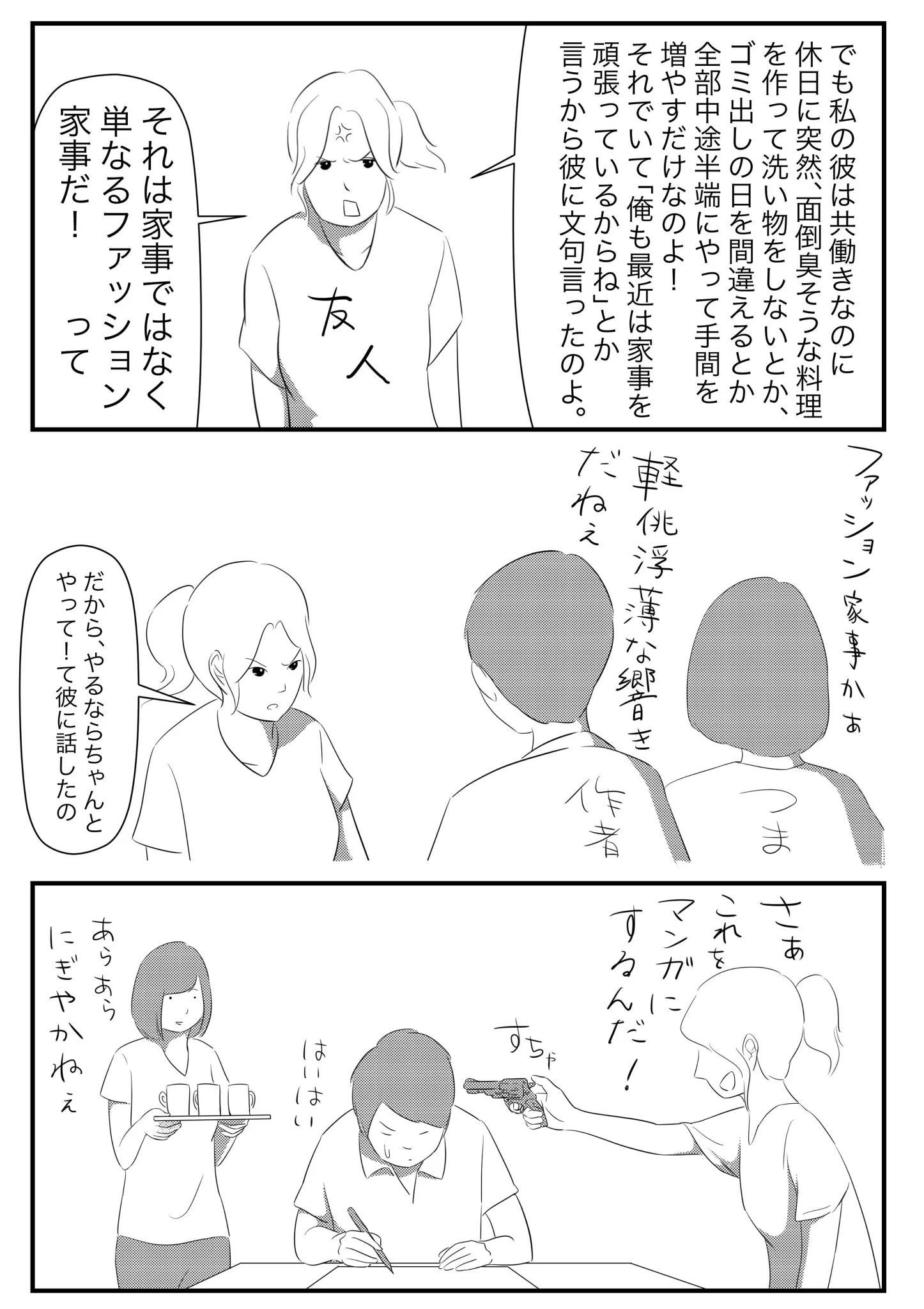 それはファッション家事！！！家事をやったつもりになっている男性への厳しい意見ｗｗｗｗ