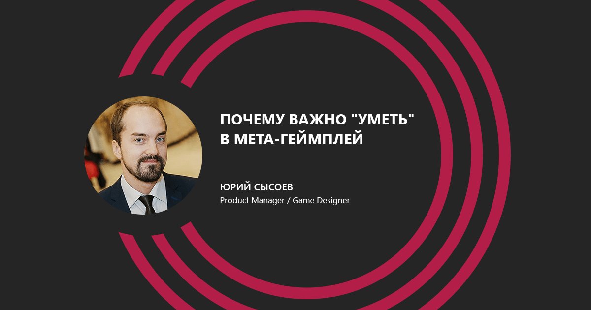 NODE_Conference's tweet image. Продолжаем анонс спикеров - неповторимый Юрий Сысоев! Тема: "Почему важно "уметь" в мета-геймплей" #node_speakers #node_conference #CGI