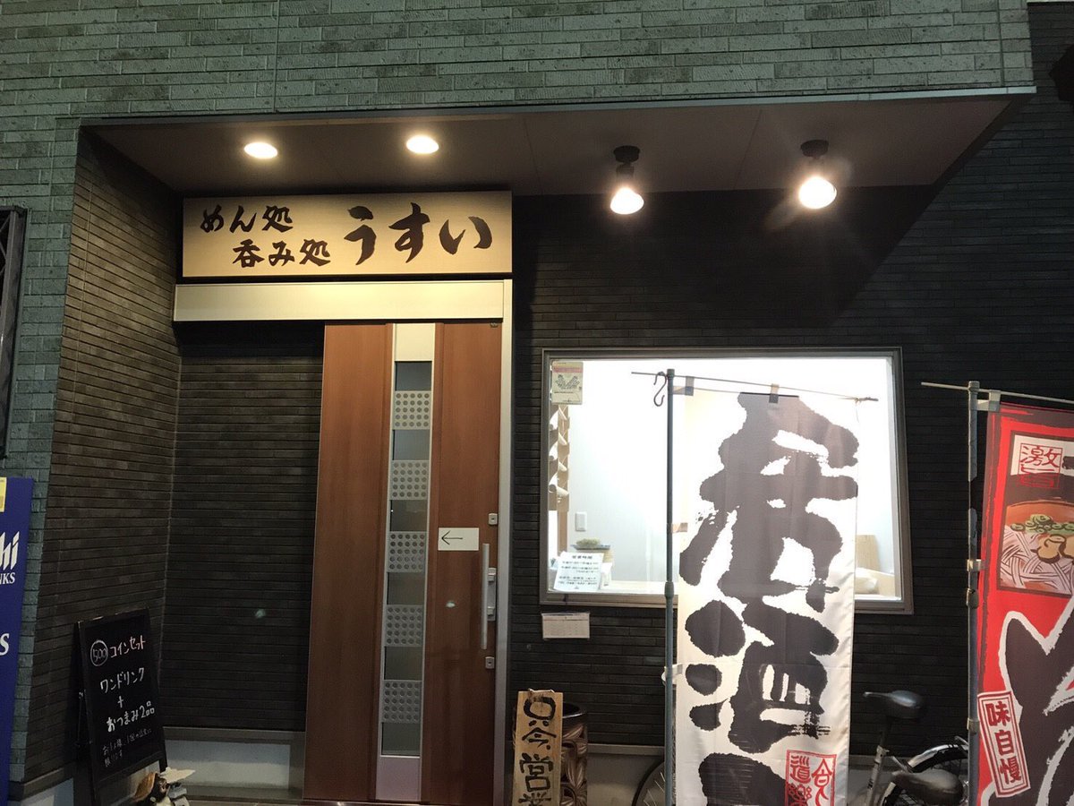 nejisaurus_e's tweet photo. Hi😀It´s result of Doito Toda ☺️ It´s fall completely.I ate Udon at (reasonable
and tasty local food restaurant"USUI"!#screw #removal #plire https://t.co/uNwUd43rRF