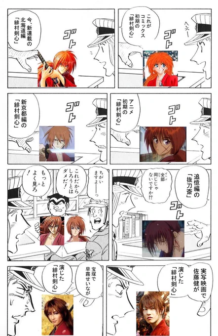 るろうに剣心#全部同じじゃないですかクソコラグランプリ 