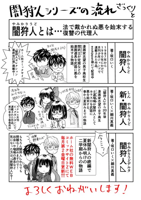 闇狩人シリーズの流れざっくり紹介漫画、最後のとこちょっとミスがあったので上げ直し。あらためて「闇狩人⊿ＤＥＬＴＡ」本日より新連載開始です！！何卒よろしくお願い致します！！ 