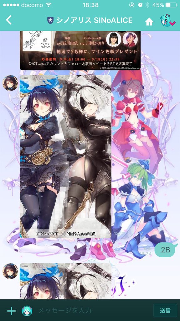 Sinoalice ーシノアリスー Sinoalice Nier Automata スマホ壁紙プレゼント コラボ期間中限定でコラボ壁紙を配布 シノアリス公式line を登録後 トーク画面に 2b と送信するとお受取りいただけます Line の登録はこちら T Co N7ibjyhwm7