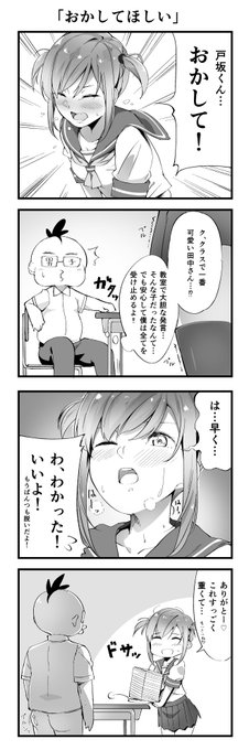 おかして欲しい4コマ 