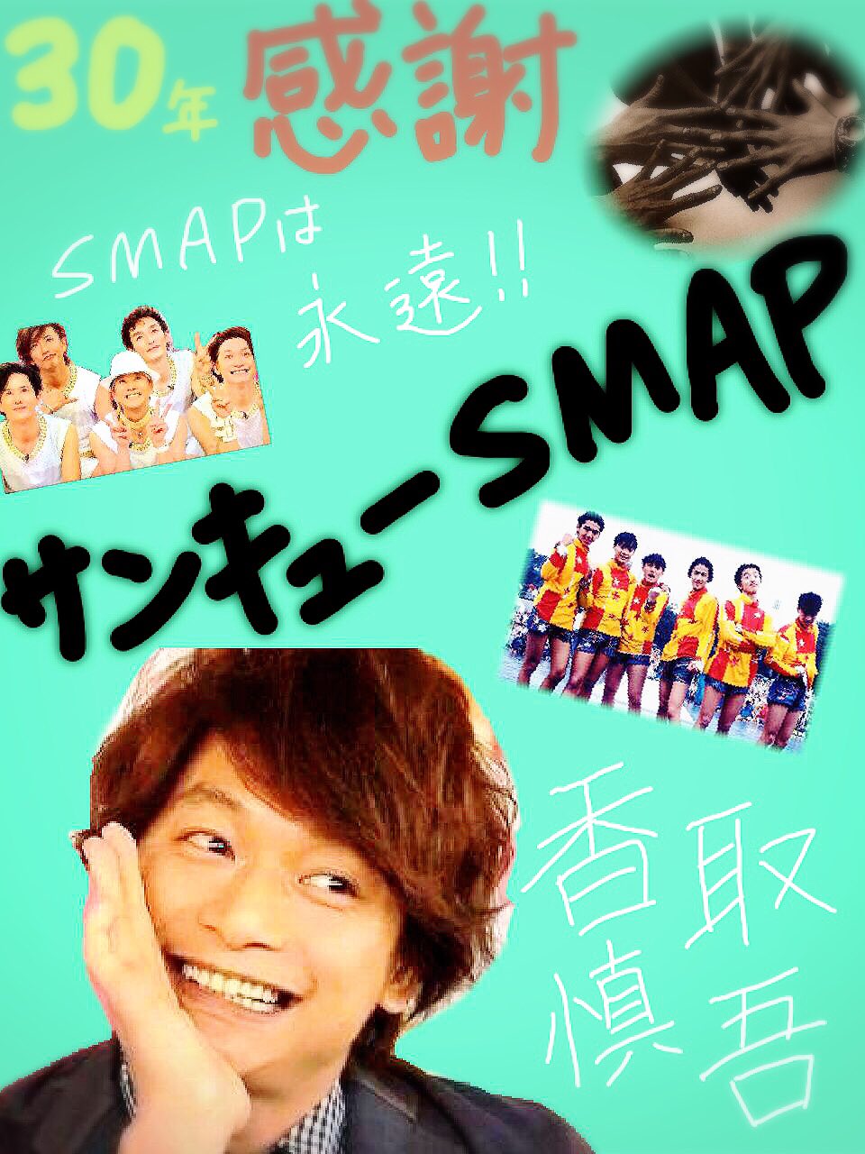 ジャニーズjr Love 님의 트위터 本日は元smap 稲垣吾郎さん 草彅剛さん 香取慎吾さん 3人ジャニーズラストの日です もちろんjr の中にはsmapに憧れて入所した子もいます Smapは偉大です Smapは永遠です それぞれの道を歩いて行きますがこれからもsmapはsmapです