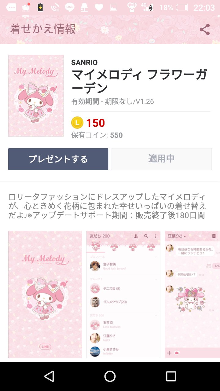 ふわめるのツイート呟く 本人ではない Lineの着せ替えのやつマイメロちゃんにした そしてトーク背景もマイメロちゃんとコラボする涼介くんの映画 ナミヤ雑貨店の奇蹟のやつにした 私の大好きな旦那様の涼介くんの着せ替えあればいいのに無いから