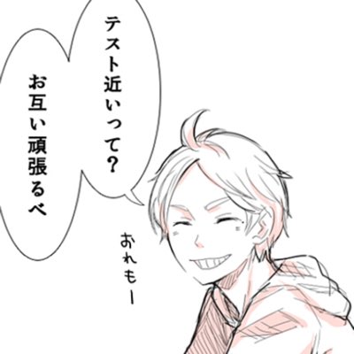 かっち テスト近い こういう時にスガさんの 頑張んべ が聞きたい ハイキュー 菅原孝支 T Co 7hzlohtf0k Twitter