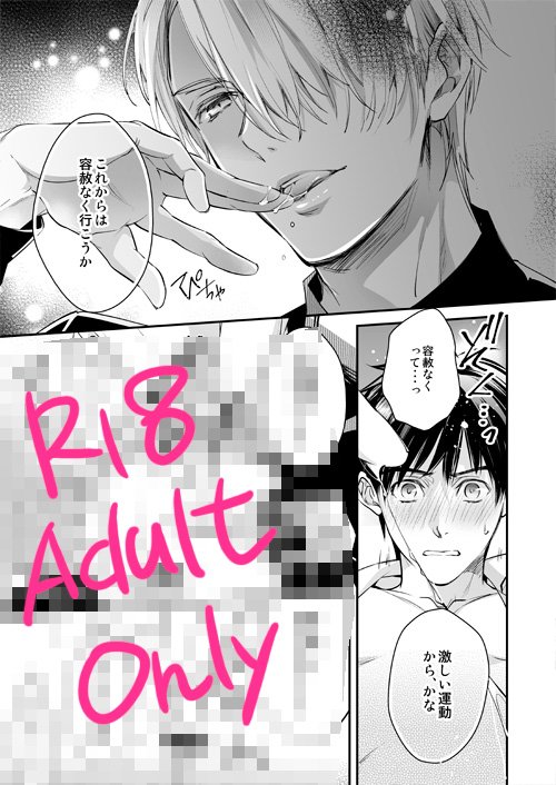氷奏の新刊サンプルになります。珍しくヴィクトルがヘタレじゃないです(ノ∀`)薄い本ですが中身はほぼR18ページまみれです・・・どうぞ宜しくお願いしますー![R-18] 9/10新刊サンプル | kira #pixiv https://t.co/yPToi8mCQT 