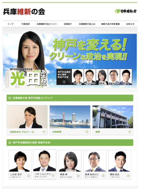 片山 大介 参議院議員 On Twitter 神戸市長選サイト公開 来月 １０月 行われる神戸市長選のサイトを立ち上げました 神戸市長選の候補 予定者 光田 みつだ あまね氏と ４選挙区で行われる神戸市会議員補選 の計５人の候補予定者を紹介しています Https