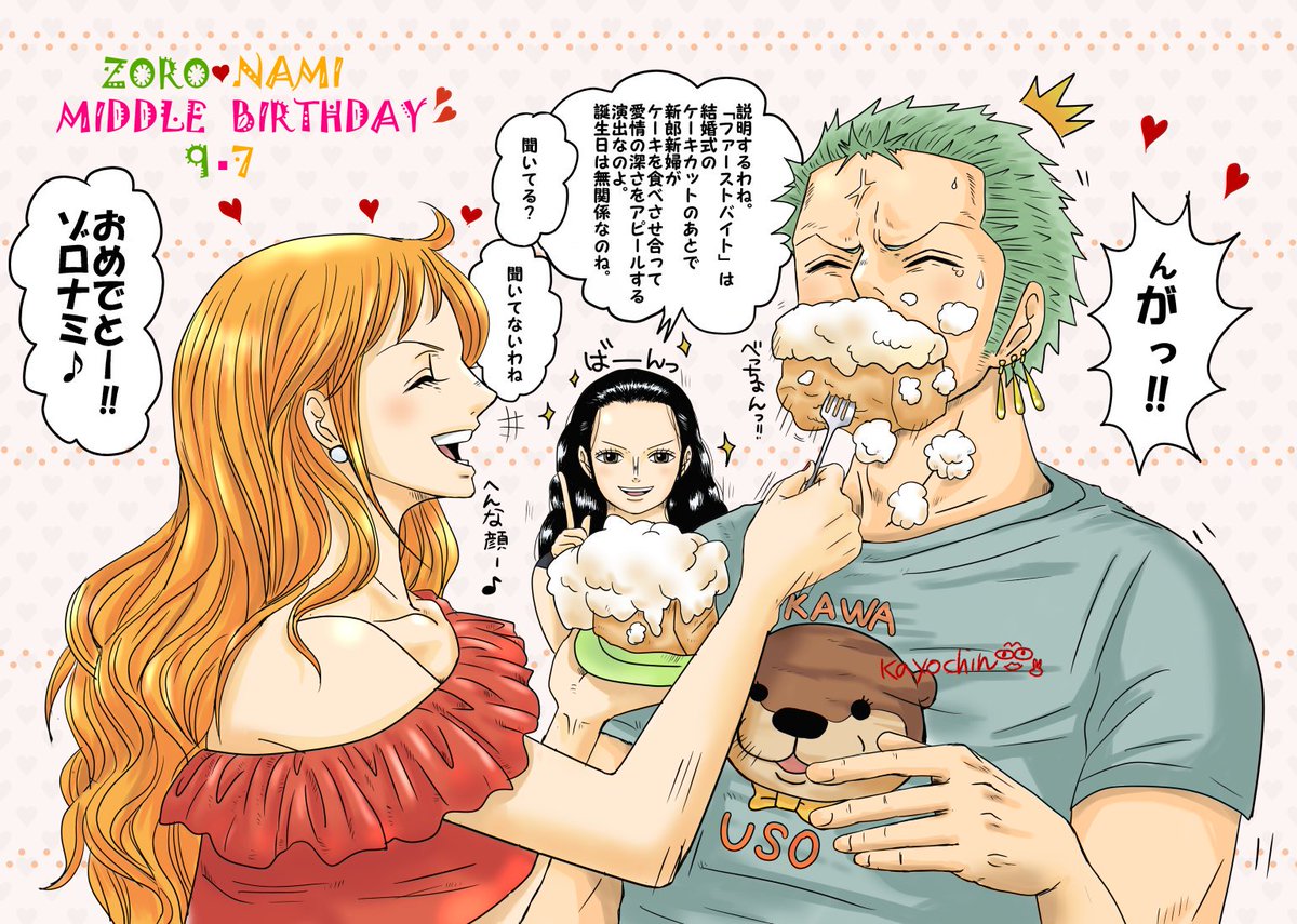 O Xrhsths かよちん Sto Twitter 当日に間に合わなかったのでボツにしようと思ったのですが まぁ折角描いたので上げときますね 真ん中はぴばー ゾロナミ 真ん中バースデー O Xrhsths かよちん Sto Twitter 当日に間に合わなかったのでボツにしようと思ったのですが まぁ折角描いたので上げときますね 真ん中はぴばー ゾロナミ 真ん中バースデー