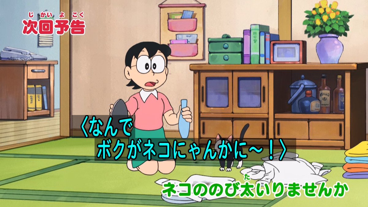 嘲笑のひよこ すすき A Twitter 次回の ドラえもん は ネコののび太いりませんか ネコのび なんでボクがネコにゃんかに ネコのびちゃん登場 Doraemon ドラえもん
