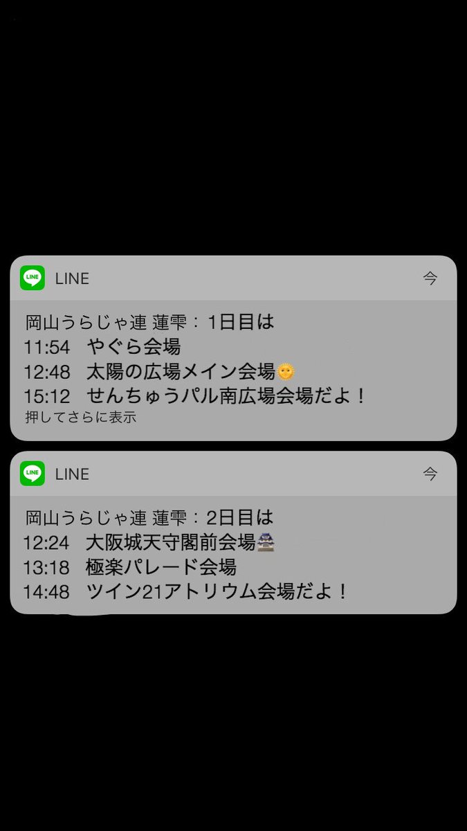 岡山うらじゃ連 蓮雫 En Twitter こいや祭り その 私たちは明日からこいや祭りに参加させていただきます チームttは下記画像をご参照ください 今回はスマホ壁紙サイズで作成致しました 是非是非お祭り期間だけでもご設定くださいね ロック画面用