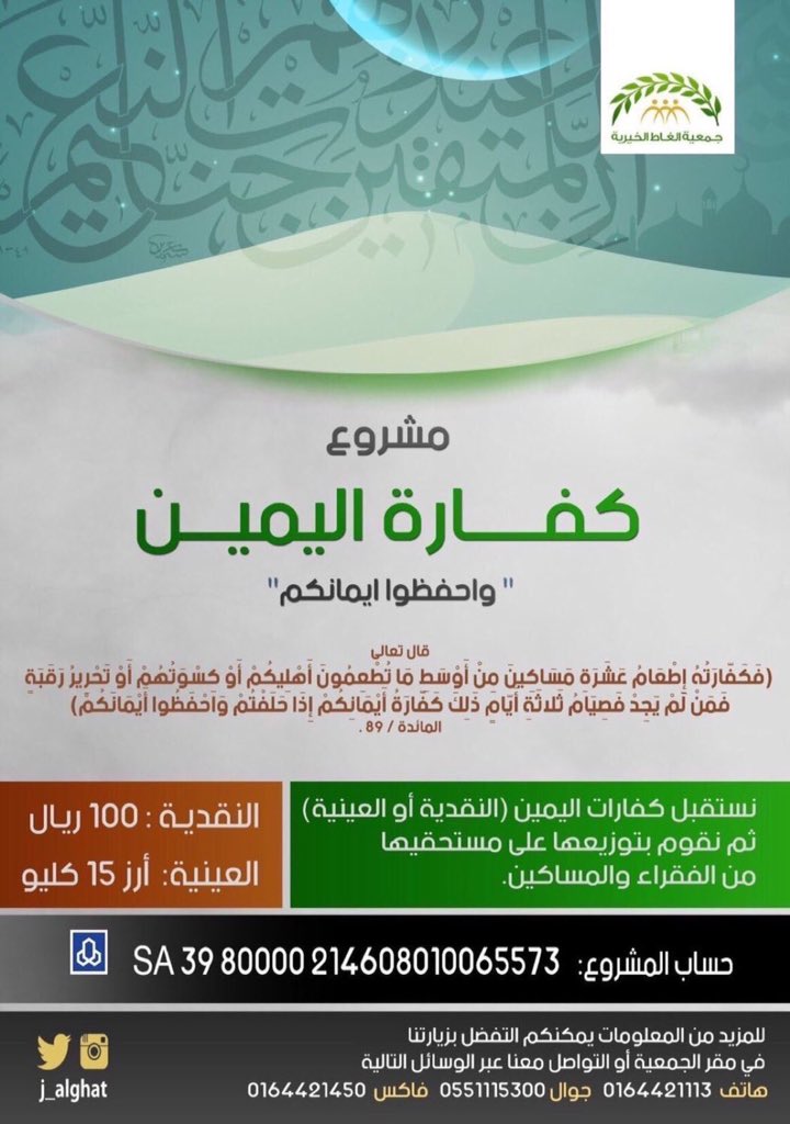 مشروع كفارة اليمين 
قيمة الكفارة 100 ريال
الدال على الخير كفاعله ..