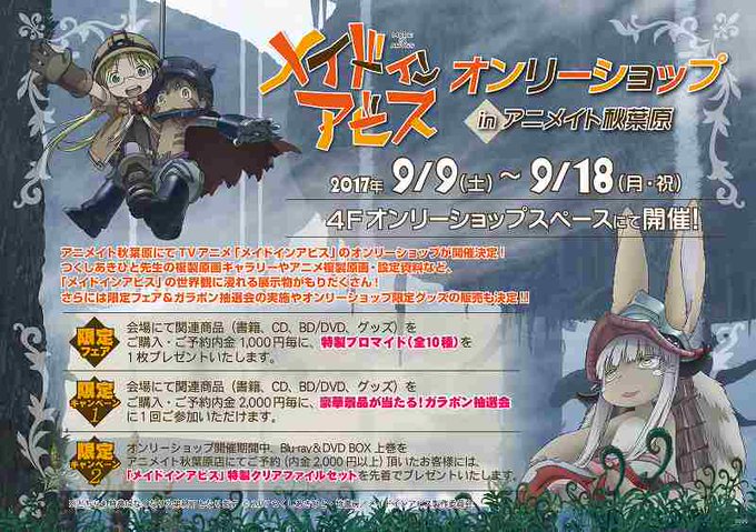 限定サイン入り】メイドインアビス 複製原画 rsuganesha.com