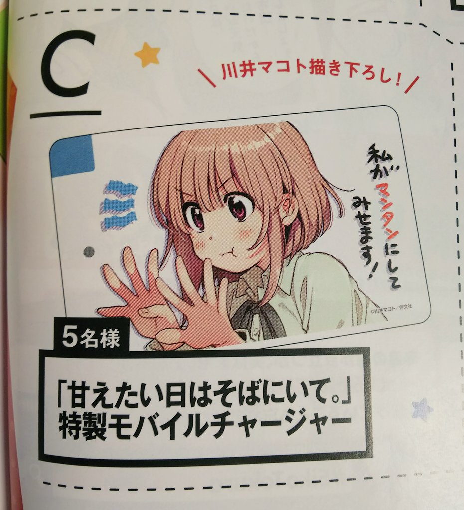 読者プレゼントにモバイルチャージャー用のイラストを描き下ろしさせていただきました。こちらもよろしくお願い致します。 