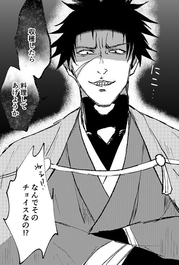 チャームポイントは893顔
 #繋がらなくていいからうちの審神者をみてくれ 