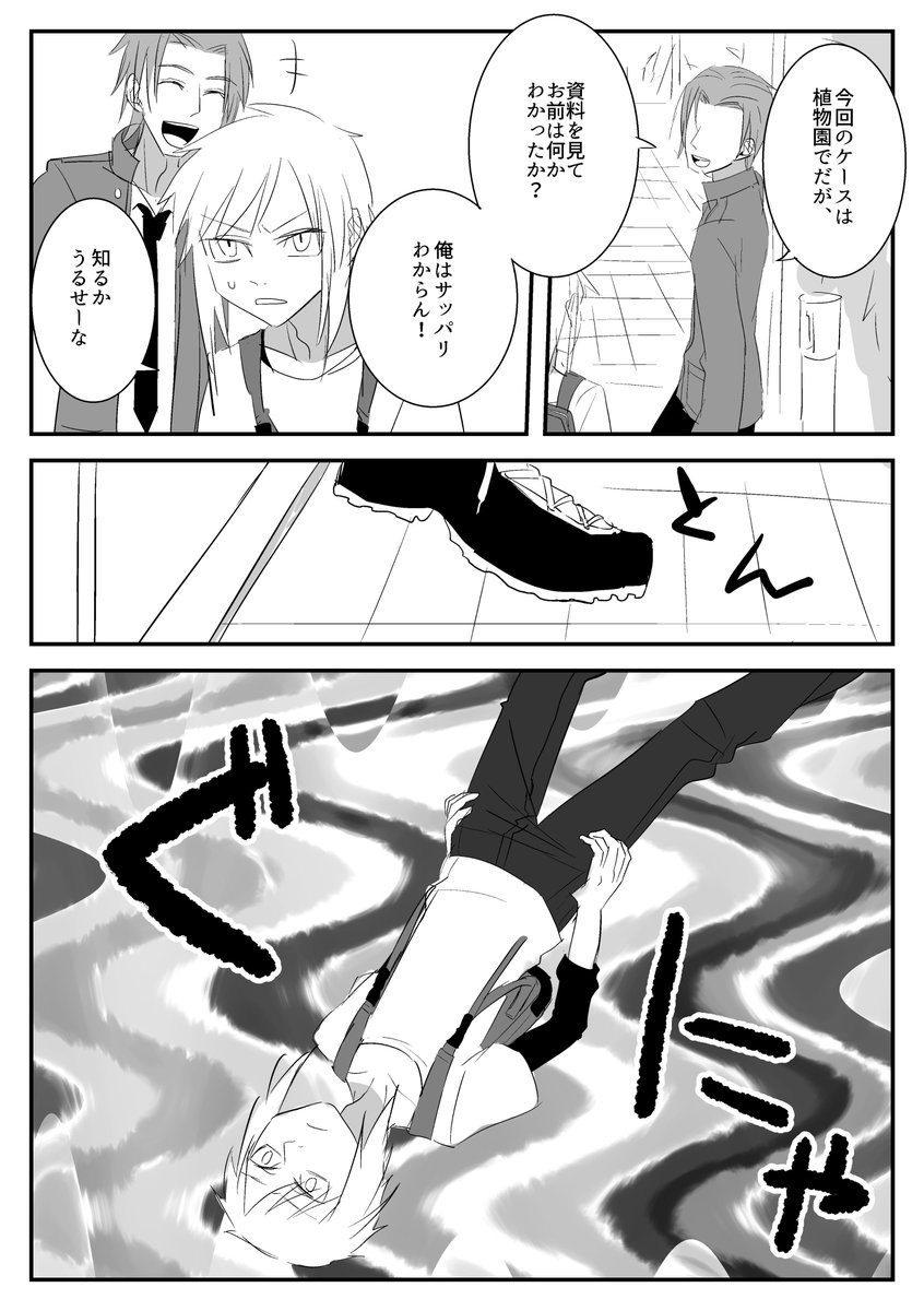 @sukustudio @Calling_TL 捜査前編途中までの漫画を描きました①(リプライに続く)
#Calling_植物園の胎児達 @Calling_TL 