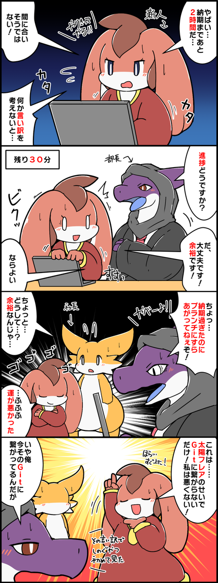 納期に間に合わない丁度良い言い訳を見つけた新人プログラマ #擬竜戯画 