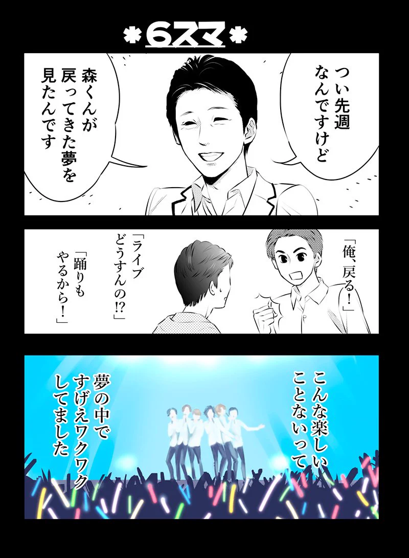 SMAPデビュー26周年おめでとう！！解散したけどメンバーのほっこりするエピソードは大好きだ！！