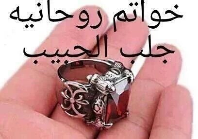 الشيخه الروحانيه أم فاتن لجلب الحبيب بالسحر  الأسود  تيسير أمور الزواج مهبل الضبعة للجلب القوي و الطاعة للتواصل بالسحر 0096599439324