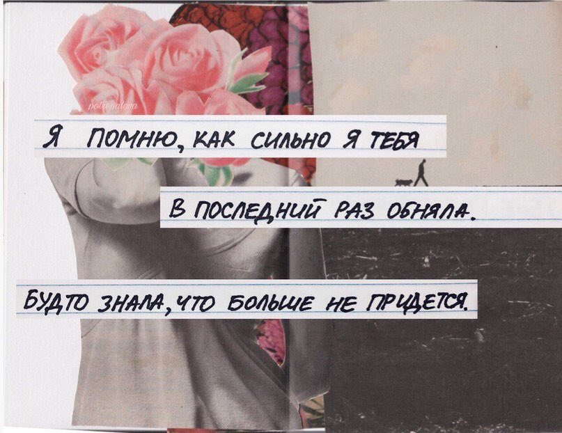 Помню о тебе. Помните вы притягиваете к себе то во что верите. Ты будешь помнить меня всегда цитаты. Ты часто думаешь обо мне. Помнишь обо мне.