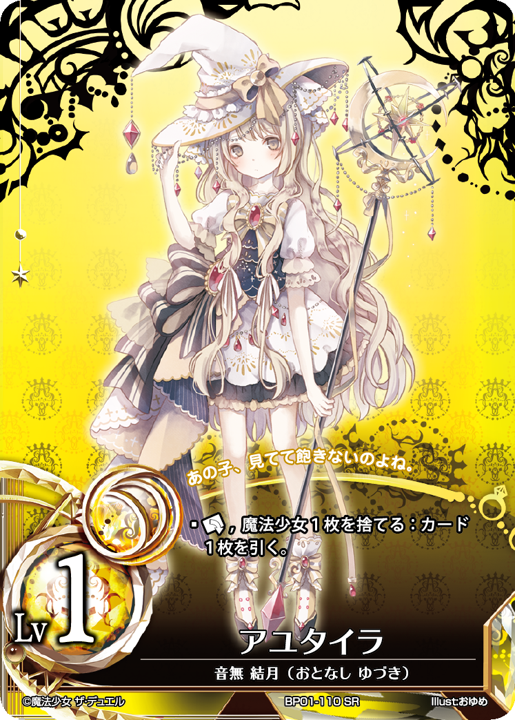 魔法少女 ザ デュエル BP01-195 パッション・ウイング HR まほエル まほエル】本日発売 新作TCG「魔法少女 ザ・デュエル」のルール