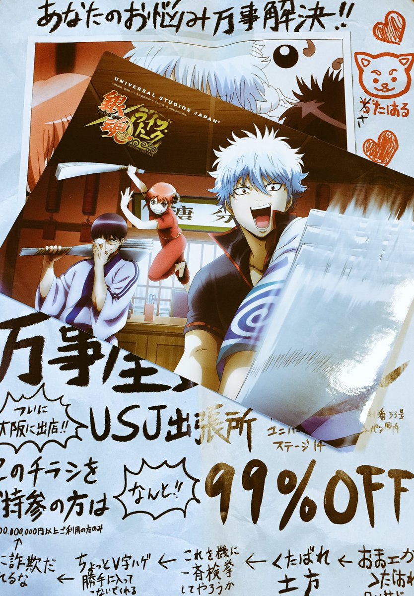 銀魂ライブトーク