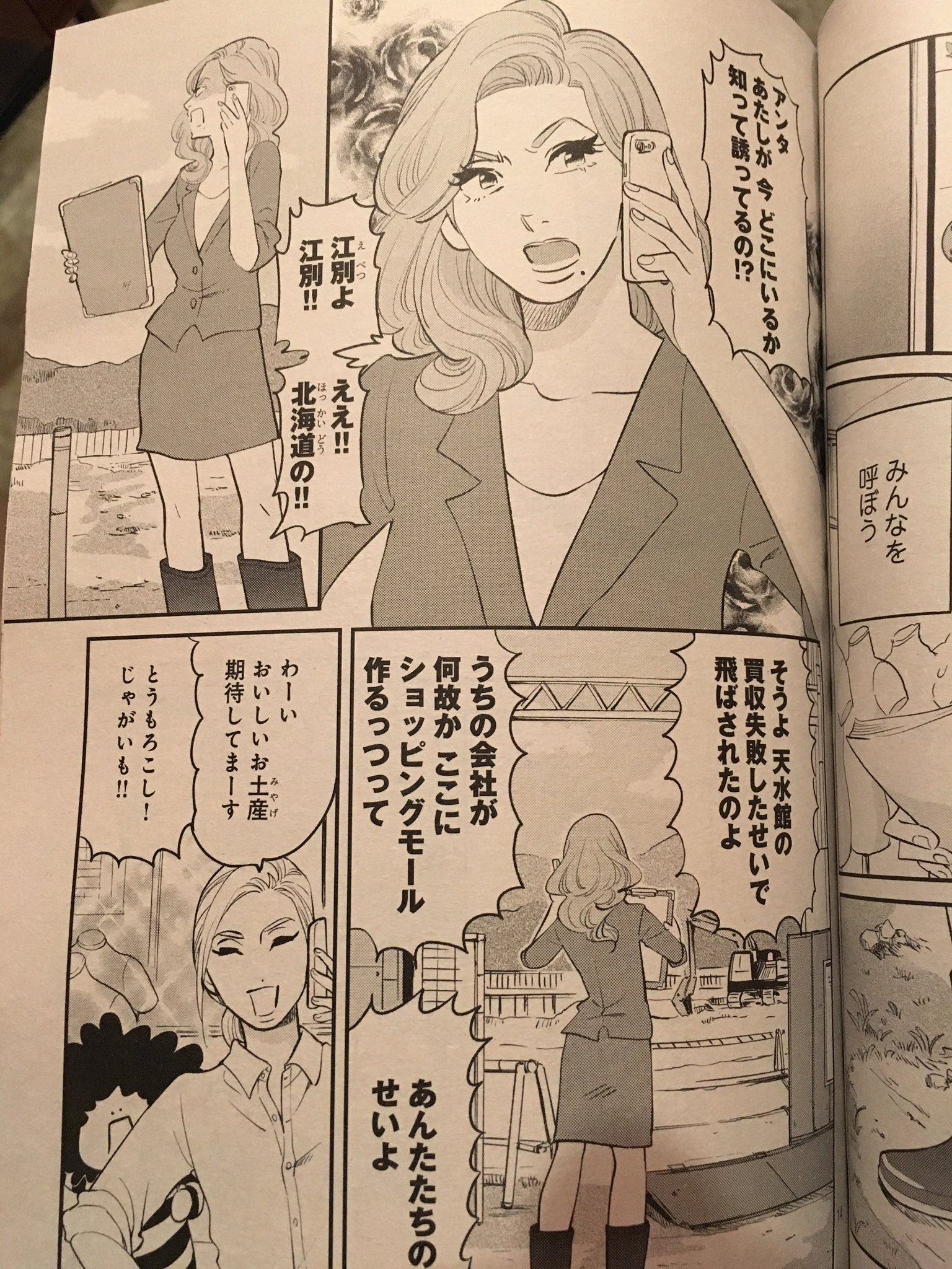 تويتر えびな على تويتر 東京タラレバ娘の作者の東村アキコ先生が連載していた海月姫というマンガがこの度最終回だったんだけど突然江別 T Co Esmabxjpic