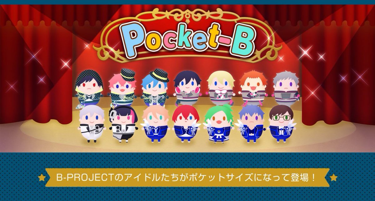 Bpro_info's tweet image. 【GOODS】Bプロメンバーがポケットサイズになって登場!新ブランド『ポケットB』グッズの数量限定受注受付がスタート!
●ボールチェーン付マスコット
chara-ani.com/pickup.aspx?p=…
●スマートフォンポーチ
chara-ani.com/pickup.aspx?p=…
#ポケB