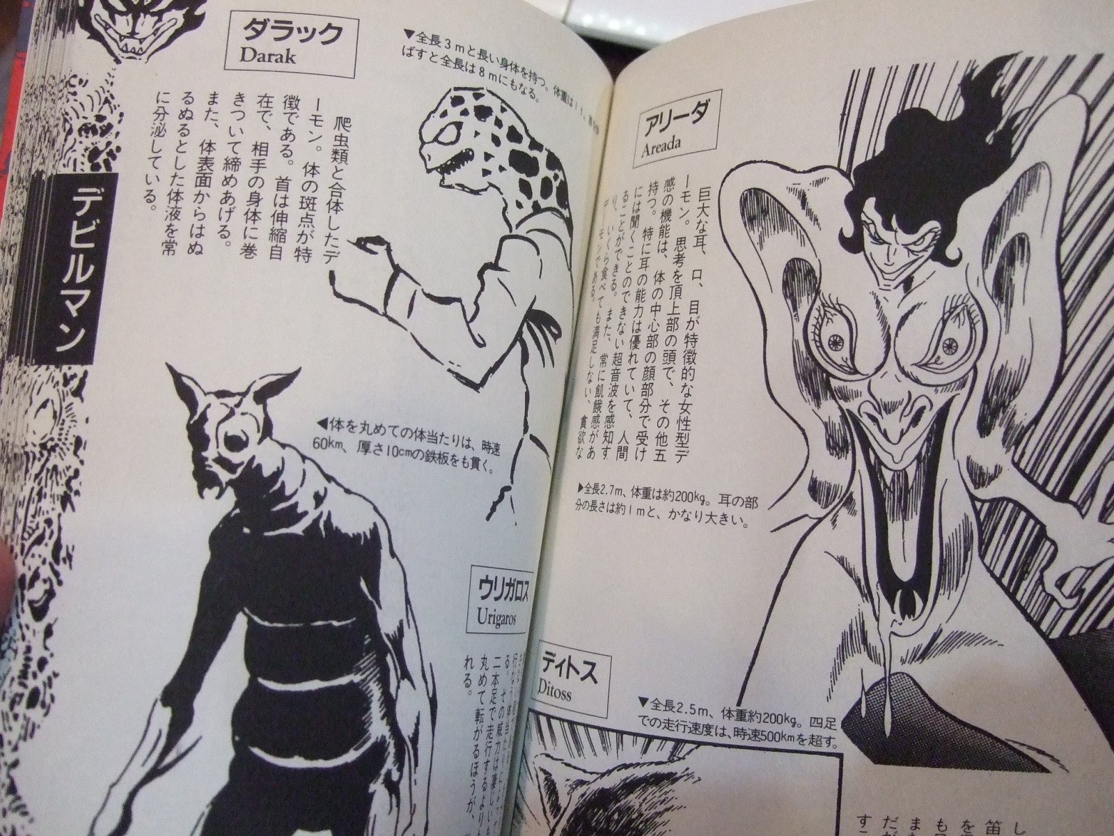 おかみ 送り狼 オメメ ガ マッカダ No Twitter 永井豪ワールド 悪魔事典 デビルマンダンテバラバンバに出てきた悪魔の事典 結構細かいところの悪魔を拾ってくれている