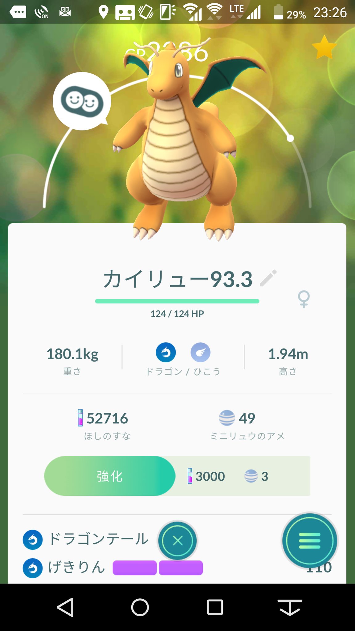 Daichi ポケモンgo 技マシンスペシャルを使って ようやくてるりんカイリューをゲット ぼうふう はかいこうせんというループになって最終的に技マシン3個消えました 艸 ｱﾊｯ また地道に技マシン集めないとなぁ T Co T96m5tfeol Twitter