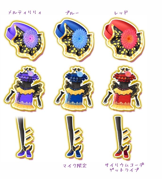 プリパラ 非売品 メルティラブコーデ プリパラ】メルティリリィブランド3色ライブ