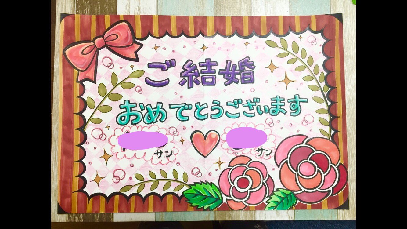 ペーザンようこ 結婚式のエンドロールとかで使うのかな なんだか用途もハッキリ分かってないんだけど A3の画用紙におめでとう メッセージを描かなアカンから代わりに描いて というミッションを受けました ポップ描いてた頃を思いだす 私は面識ないご夫婦 ペーザンようこ 結婚式のエンドロールとかで使うのかな なんだか用途もハッキリ分かってないんだけど A3の画用紙におめでとう メッセージを描かなアカンから代わりに描いて というミッションを受けました ポップ描いてた頃を思いだす 私は面識ないご夫婦
