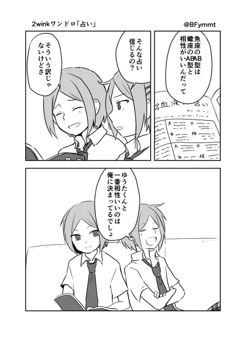 【ワンドロ】『占い』 #2wink_1hour 