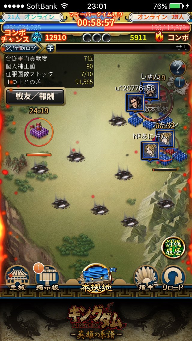 キングダム英雄の系譜