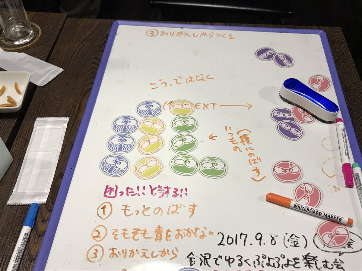金沢ゆるぷよ会 21 9 10 パターン 折り返しからつくる 困らないように むしろ最初から作り方を変えていこう パターン でやったような連鎖を増やした部分を最初からつくっておこう 縦に伸ばしてるところを優先して そのとき余った色で 階段積みを作る 金沢ゆるぷよ会 21 9 10 パターン 折り返しからつくる 困らないように むしろ最初から作り方を変えていこう パターン でやったような連鎖を増やした部分を最初からつくっておこう 縦に伸ばしてるところを優先して そのとき余った色で 階段積みを作る