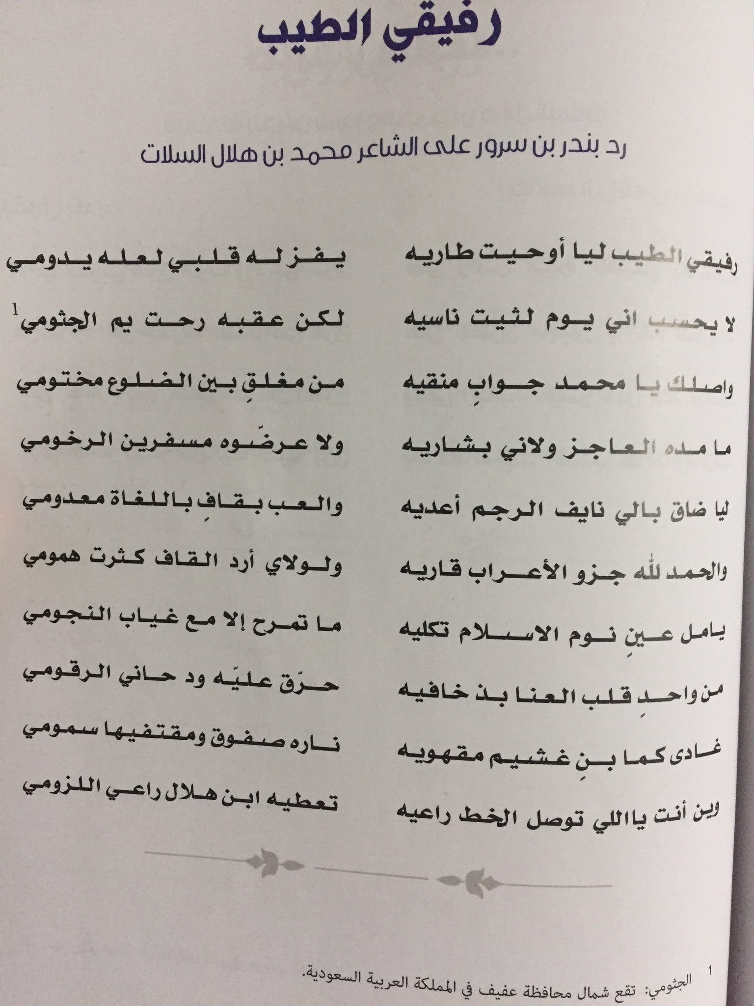 قبيلة السياحين Pa Twitter الشاعر الراحل بندر بن سرور يذكر في قصيده الجثوم وهي من أشهر ديار السياحين أسسها فرج بن مسيلم يقال أنه في عام ١٣٨٢ هـ والله أعلم