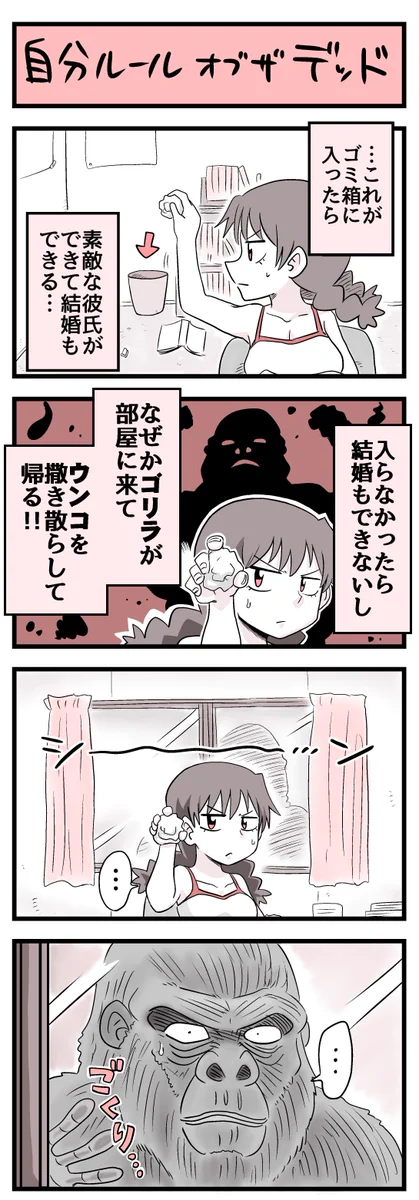 うっかり自分ルールを設定すると？本当にそれが起きてしまうかもｗｗｗ